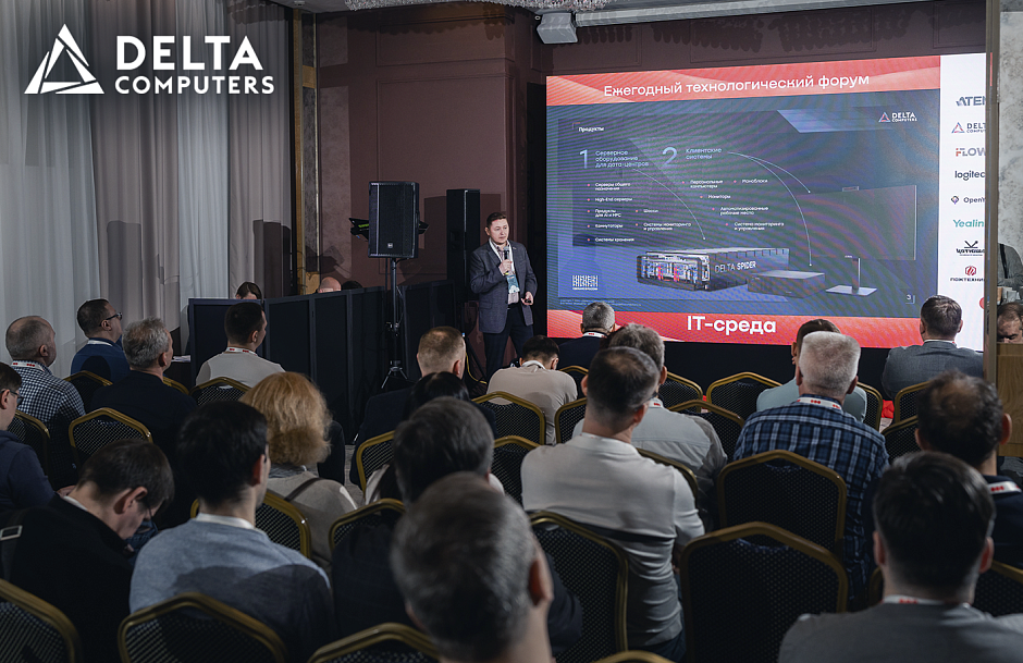 Delta Computers приняла участие в IT-среде в Новосибирске